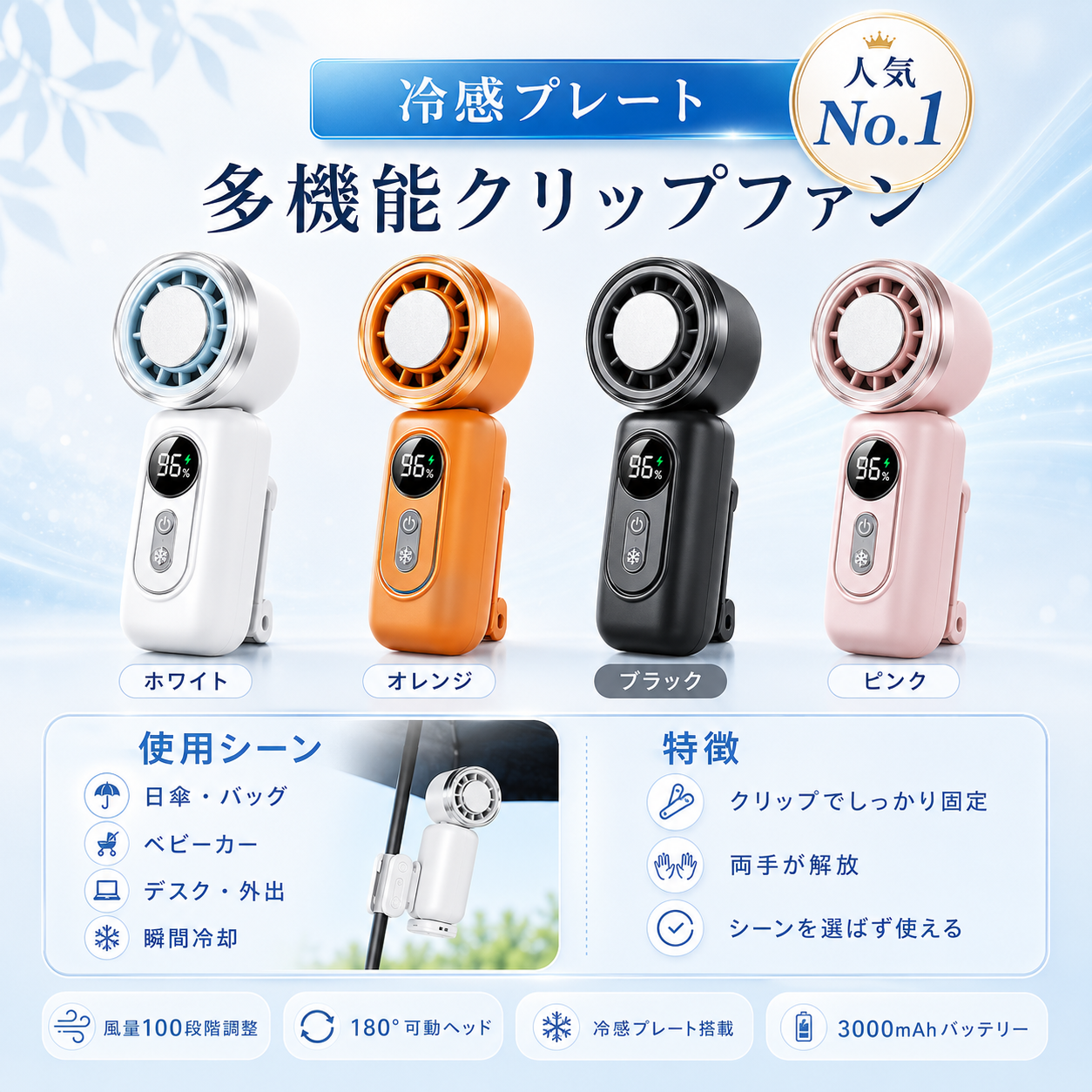 【本日終了⏰】【累計15万台突破🏆】4WAY 取り付けOK 小型瞬間冷却ハンディファン【顧客満足度No.1獲得商品🥇】【全国送料無料🚗】