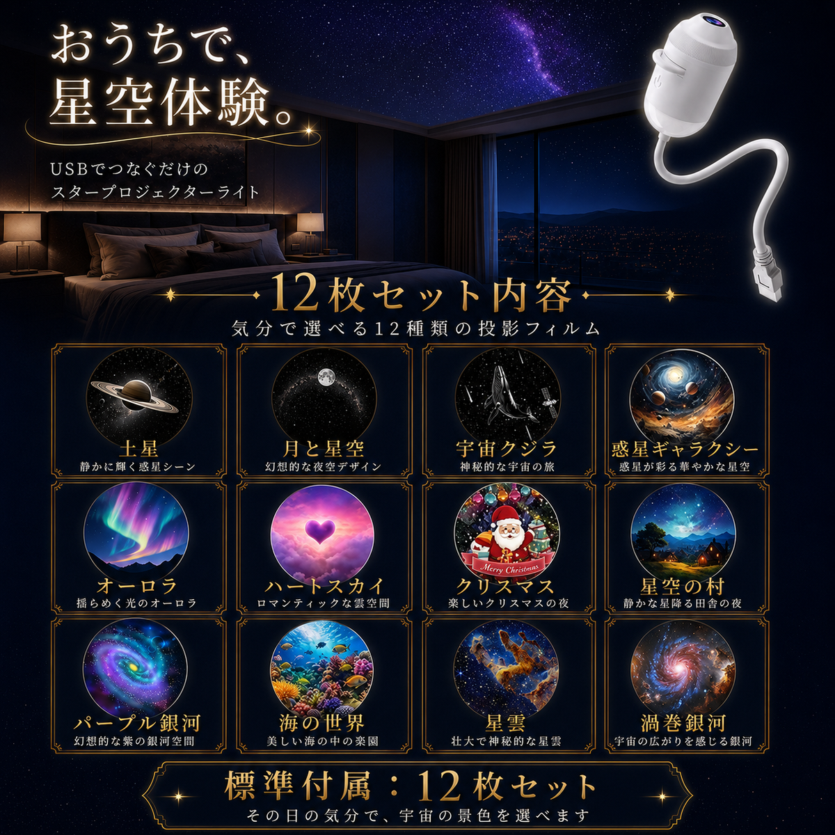【本日終了⏰】USB星空ナイトライト【全国送料無料🚗】