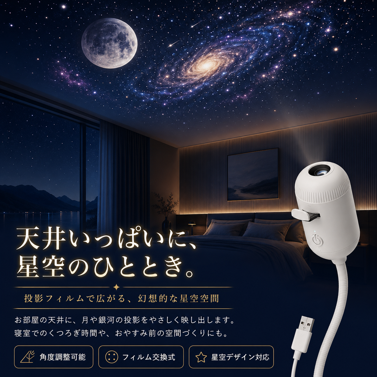 【本日終了⏰】USB星空ナイトライト【全国送料無料🚗】