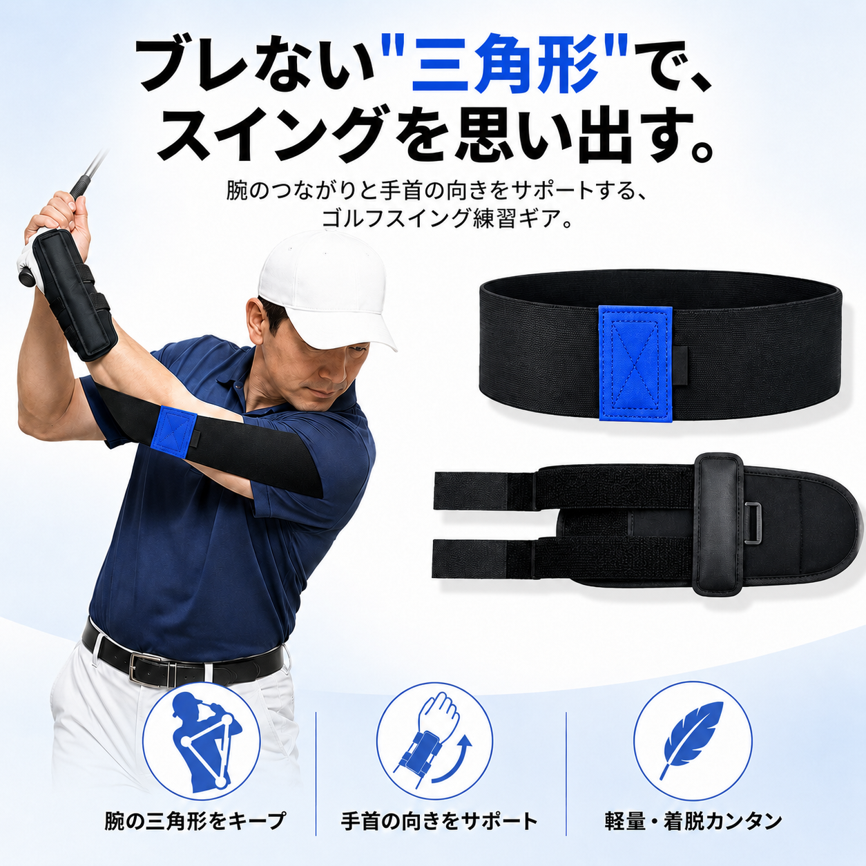 ✨ゴルフアームバンド＆リストストラップ⛳ 正しいフォームづくりをサポート【全国送料無料🚚】