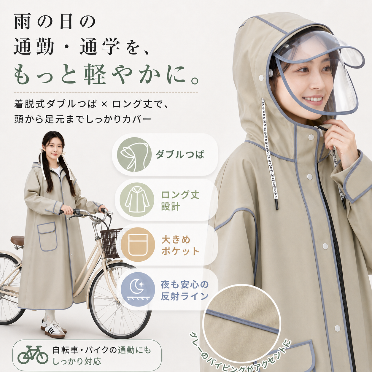 【本日終了⏰】【雨の日の通勤・通学に】ロング丈レインコート｜透明ダブルつば付き・男女兼用【全国送料無料🚚】