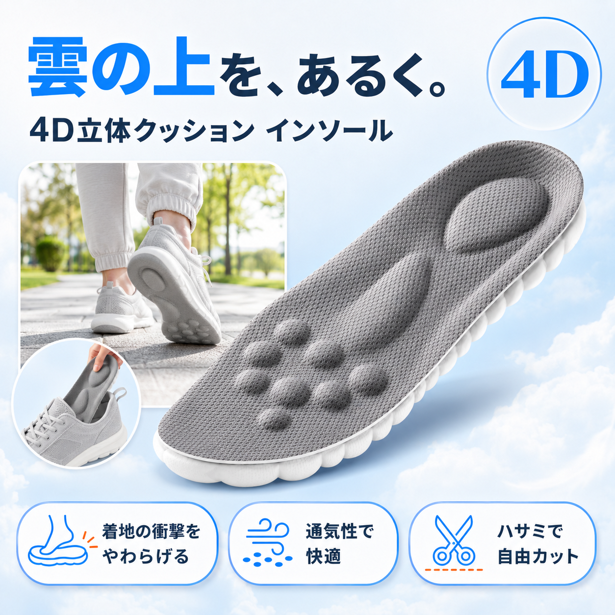 【本日終了⏰】【累計15万枚突破🏆】4D立体クッションインソール【顧客満足度No.1獲得商品🥇】【全国送料無料🚗】