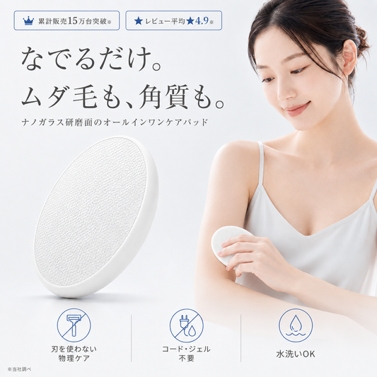 【本日終了⏰】【累計15万個突破🏆】ナノガラス除毛パッド【顧客満足度No.1獲得商品🥇】【全国送料無料🚗】
