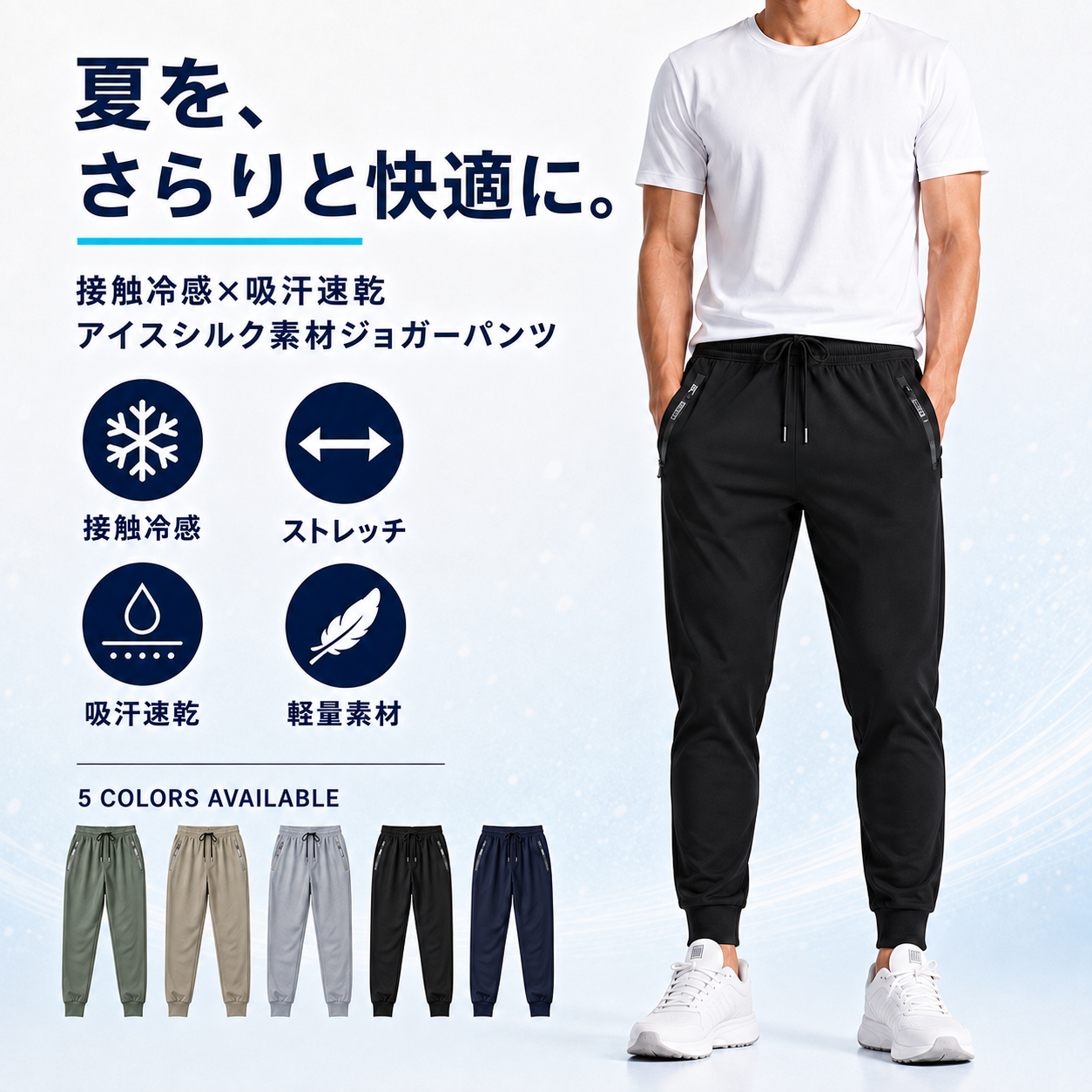 【本日終了⏰】【累計15万枚突破🏆】アイスシルク素材ジョガーパンツ【顧客満足度No.1獲得商品🥇】【全国送料無料🚗】