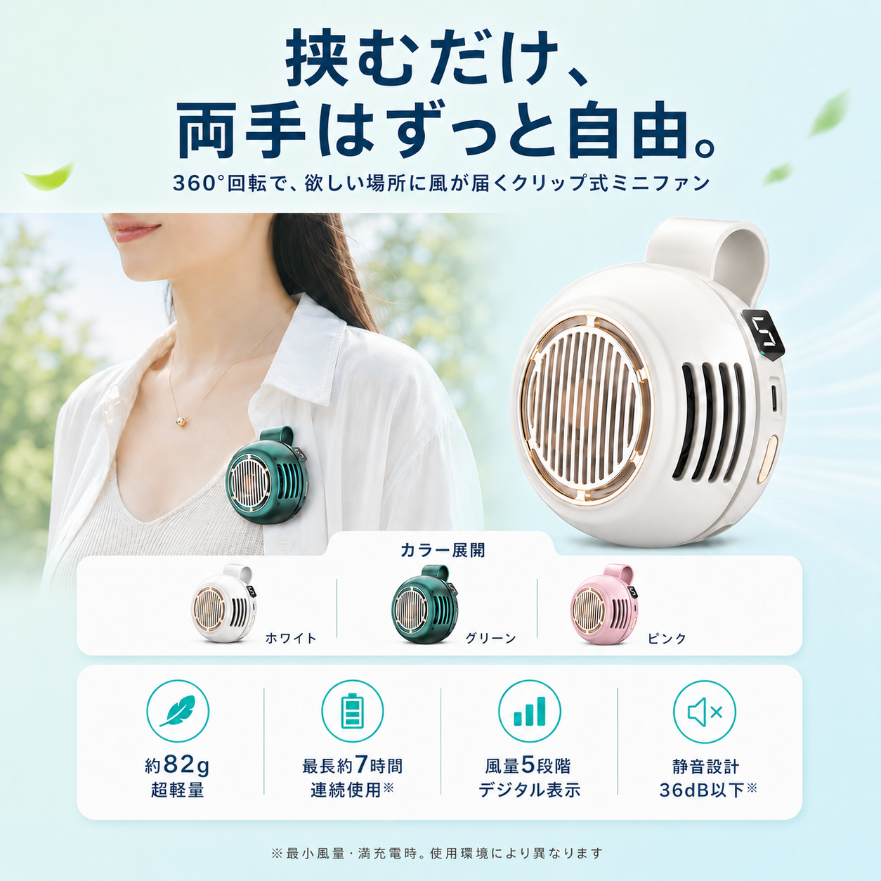 【本日終了⏰】【累計15万台突破🏆】クリップ式ミニファン【顧客満足度No.1獲得商品🥇】【全国送料無料🚗】