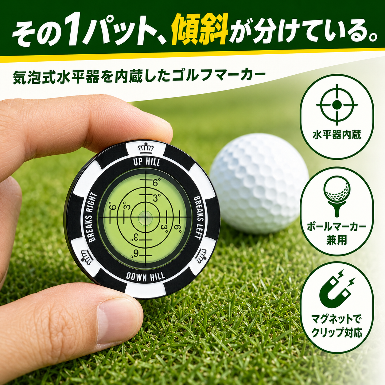【本日終了⏰】【累計15万個突破🏆】水平器付きゴルフマーカー【顧客満足度No.1獲得商品🥇】【全国送料無料🚗】