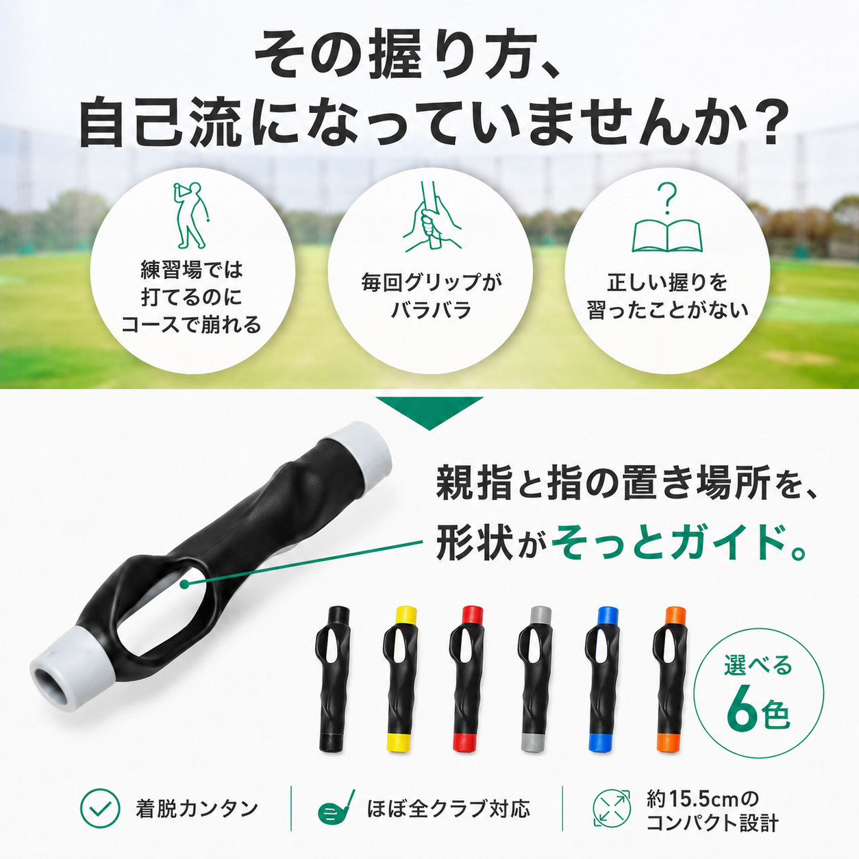 【本日終了⏰】【累計15万個突破🏆】ゴルフグリップトレーナー【顧客満足度No.1獲得商品🥇】【全国送料無料🚗】