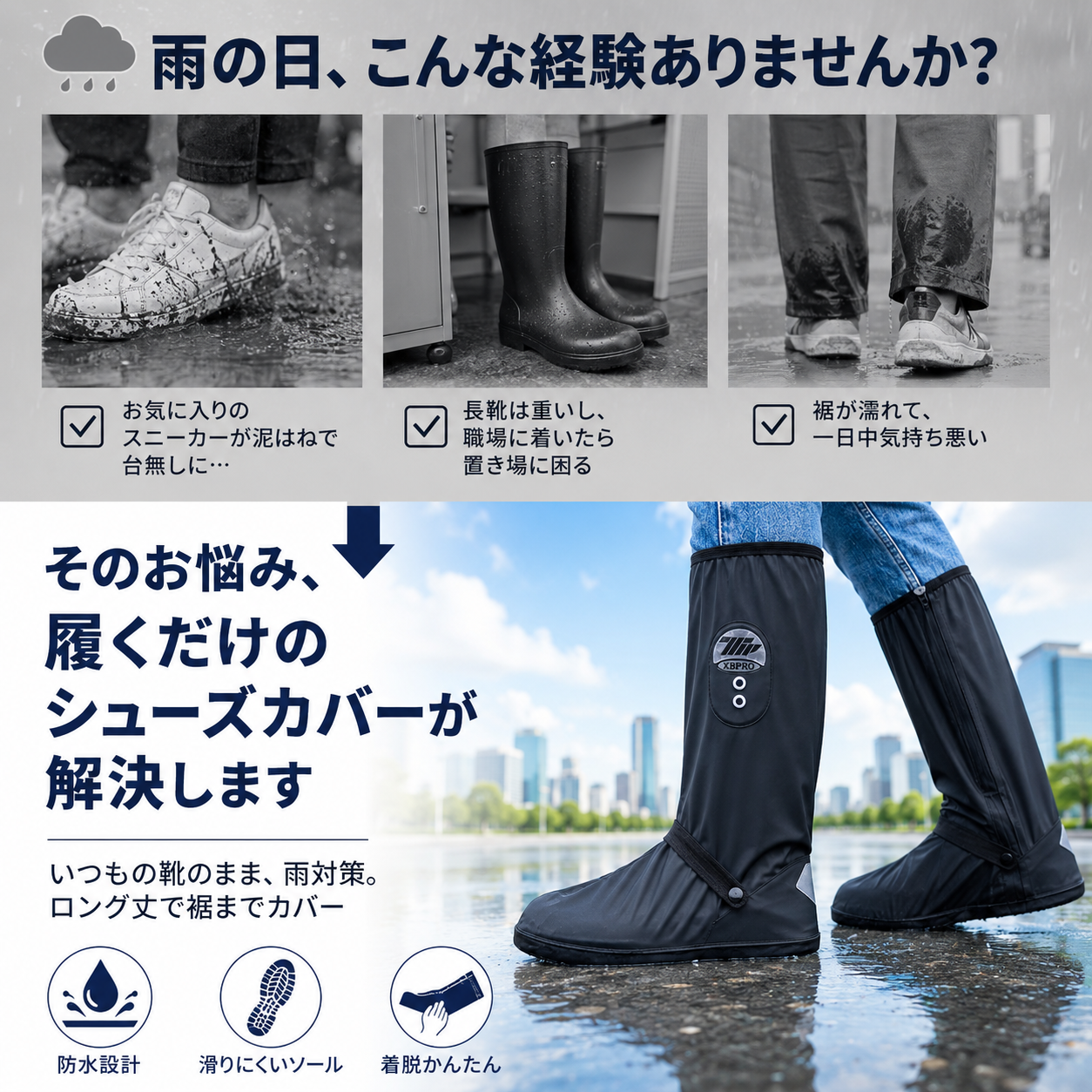 【本日終了⏰】【靴の上からサッと履くだけ】レインシューズカバー【ロング丈・防水設計】【全国送料無料🚚】