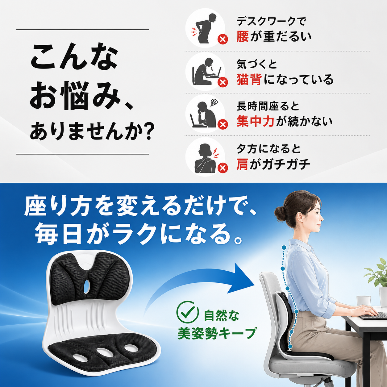 【本日終了⏰】【累計15万個突破🏆】姿勢サポートクッション【顧客満足度No.1獲得商品🥇】【全国送料無料🚗】