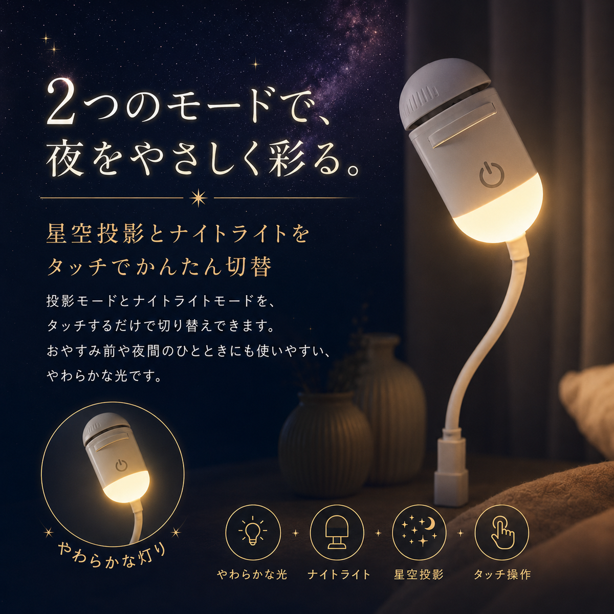 【本日終了⏰】USB星空ナイトライト【全国送料無料🚗】