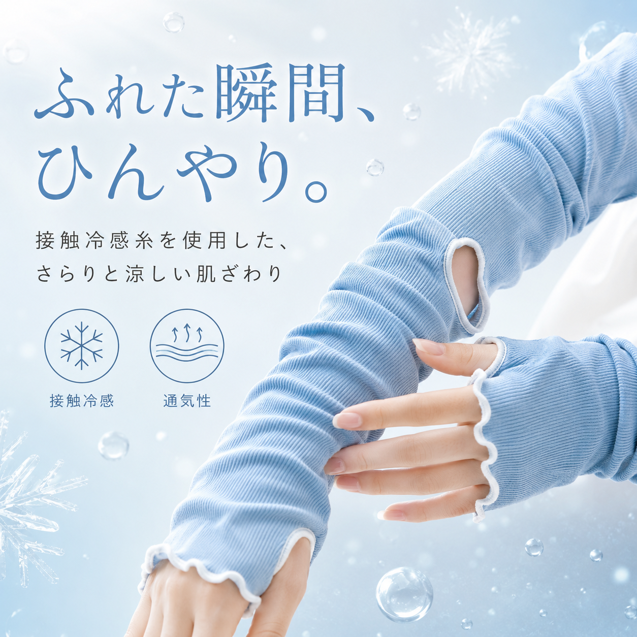 【本日終了⏰】✨接触冷感UVアームカバー｜暑い日のお出かけ・運転にさらっと快適☀️【全国送料無料🚚】