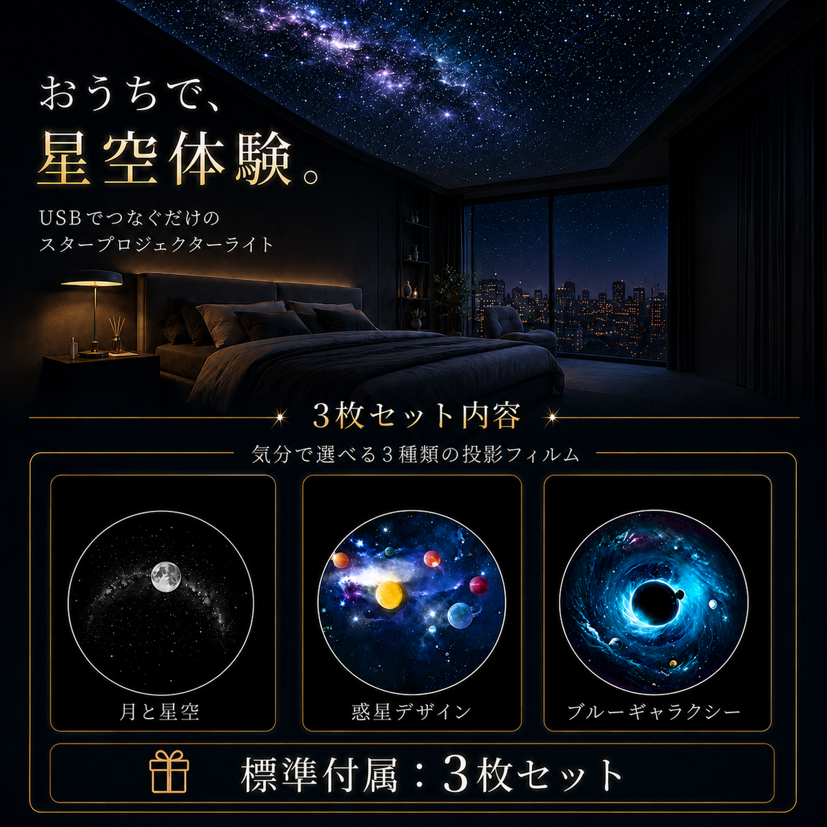 【本日終了⏰】USB星空ナイトライト【全国送料無料🚗】