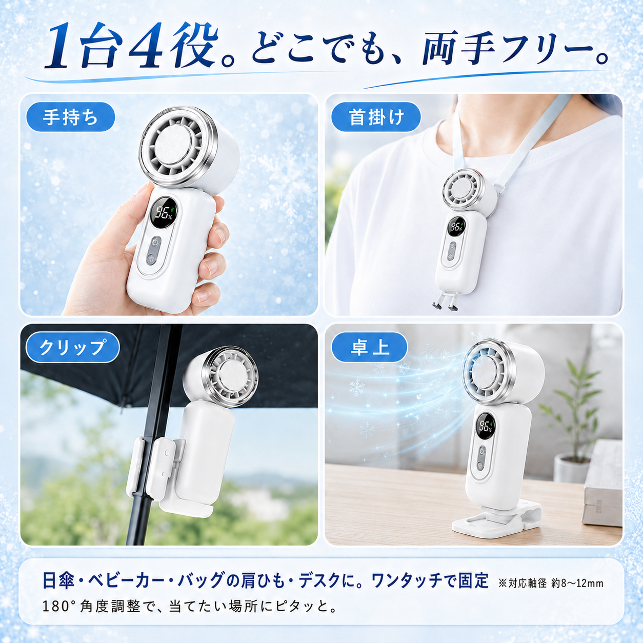 【本日終了⏰】【累計15万台突破🏆】4WAY 取り付けOK 小型瞬間冷却ハンディファン【顧客満足度No.1獲得商品🥇】【全国送料無料🚗】