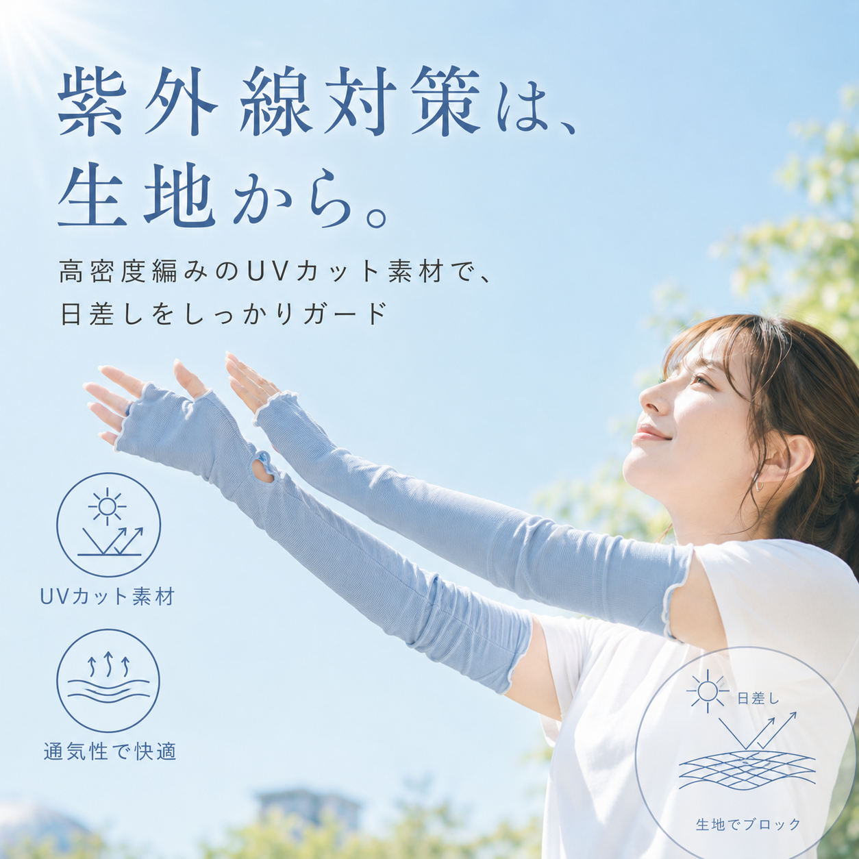 【本日終了⏰】✨接触冷感UVアームカバー｜暑い日のお出かけ・運転にさらっと快適☀️【全国送料無料🚚】