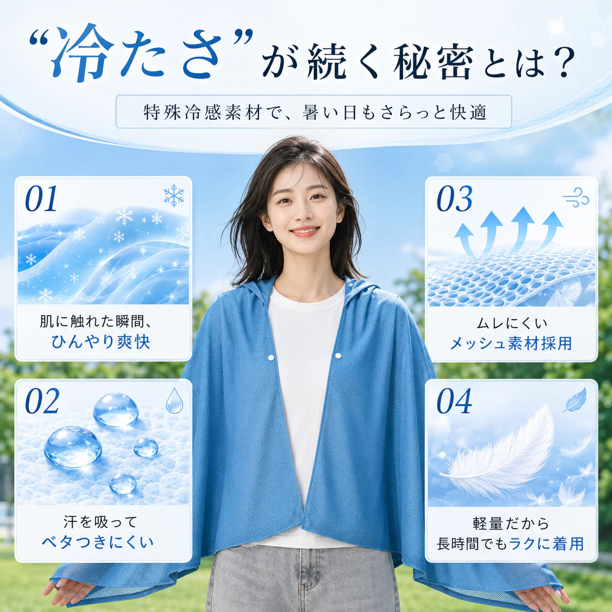 【本日終了⏰】【累計15万枚突破🏆】冷感ポンチョ【顧客満足度No.1獲得商品🥇】【全国送料無料🚗】