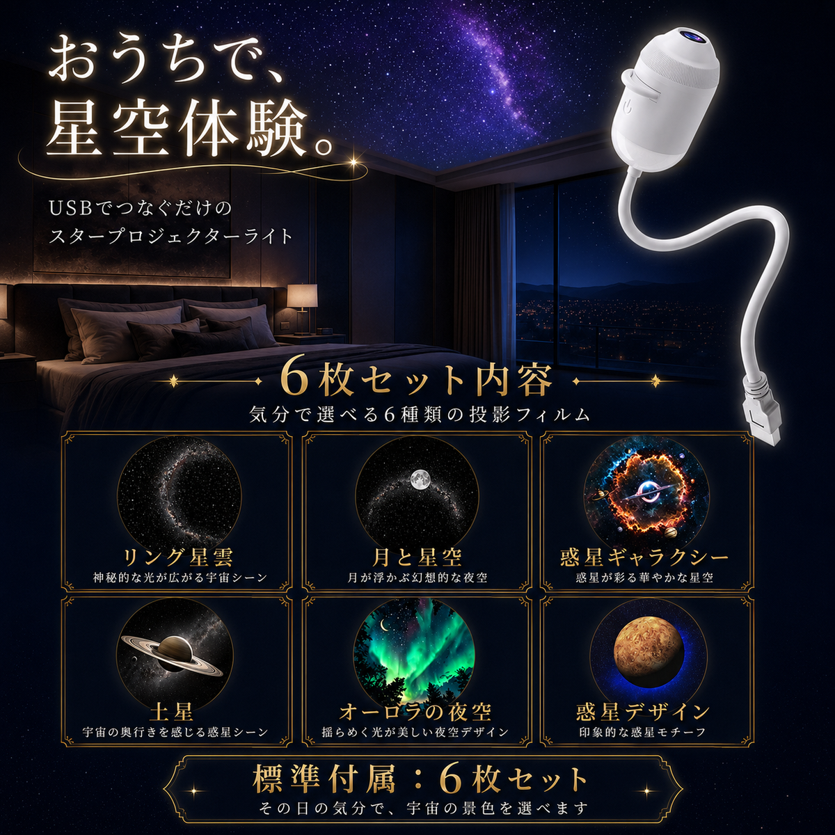 【本日終了⏰】USB星空ナイトライト【全国送料無料🚗】