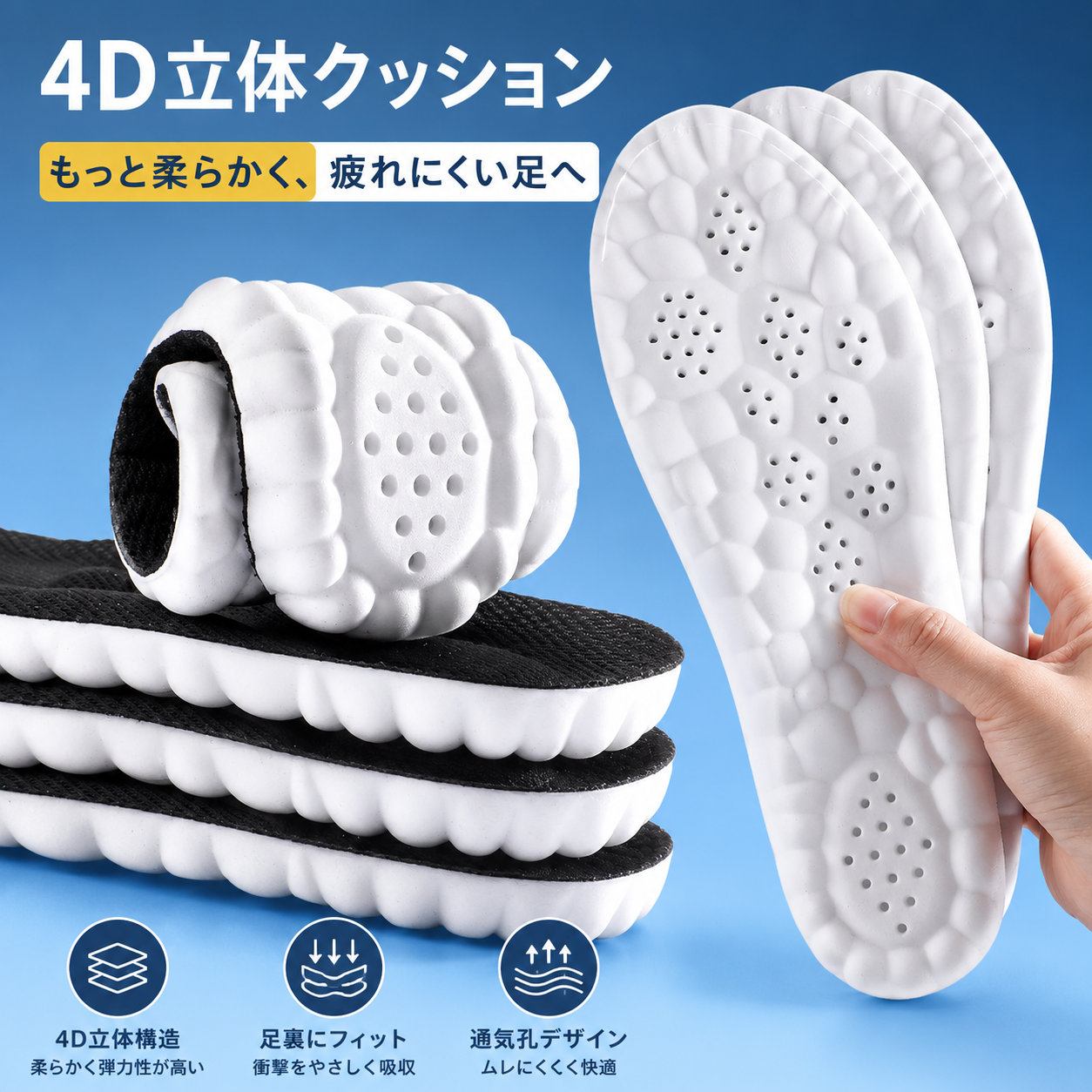 【本日終了⏰】【累計15万枚突破🏆】4D立体クッションインソール【顧客満足度No.1獲得商品🥇】【全国送料無料🚗】